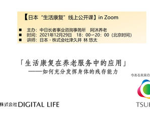 中国向け「日本の生活リハビリ」公開講座の実施報告