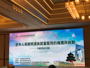 中国「全国の介護施設長のシンポジウム」にオンライン講演しました