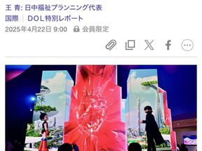 大阪万博で、中国人が驚いた日本の”不思議”