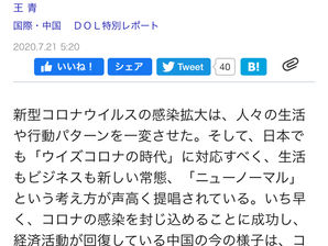 中国でコロナ後に日本の習慣が普及しても、テレワークが定着しなかった理由