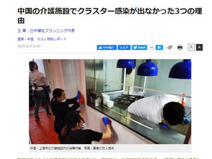 中国の介護施設でクラスター感染が出なかった3つの理由