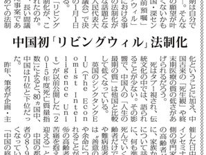 中国は初の「リビングウィル」が深センで立法化、大きな話題に