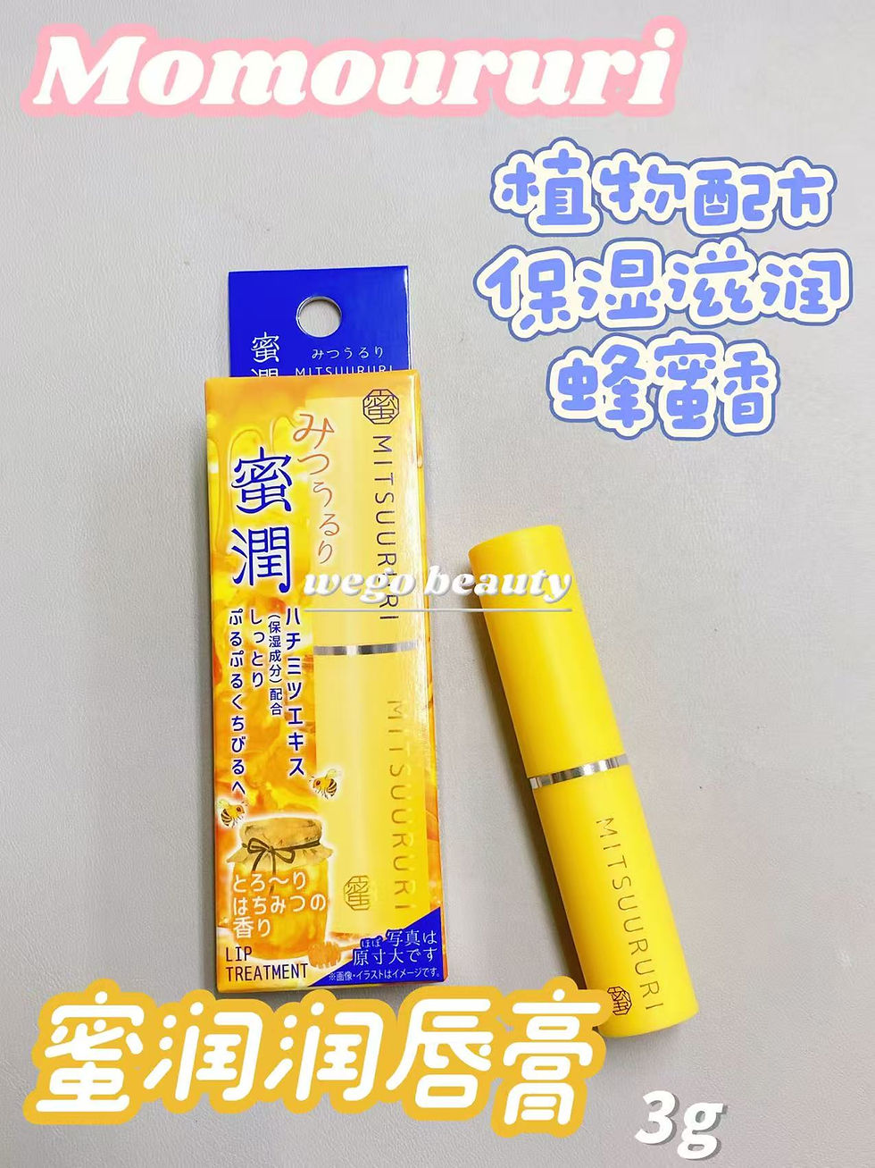 縮圖：Momoururi Moisture Hydrating Lip Balm