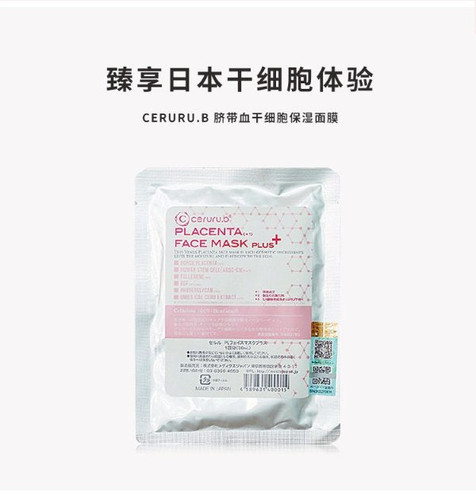 Ceruru.b Placenta Face Mask Plus+ | Wego Beauty Inc