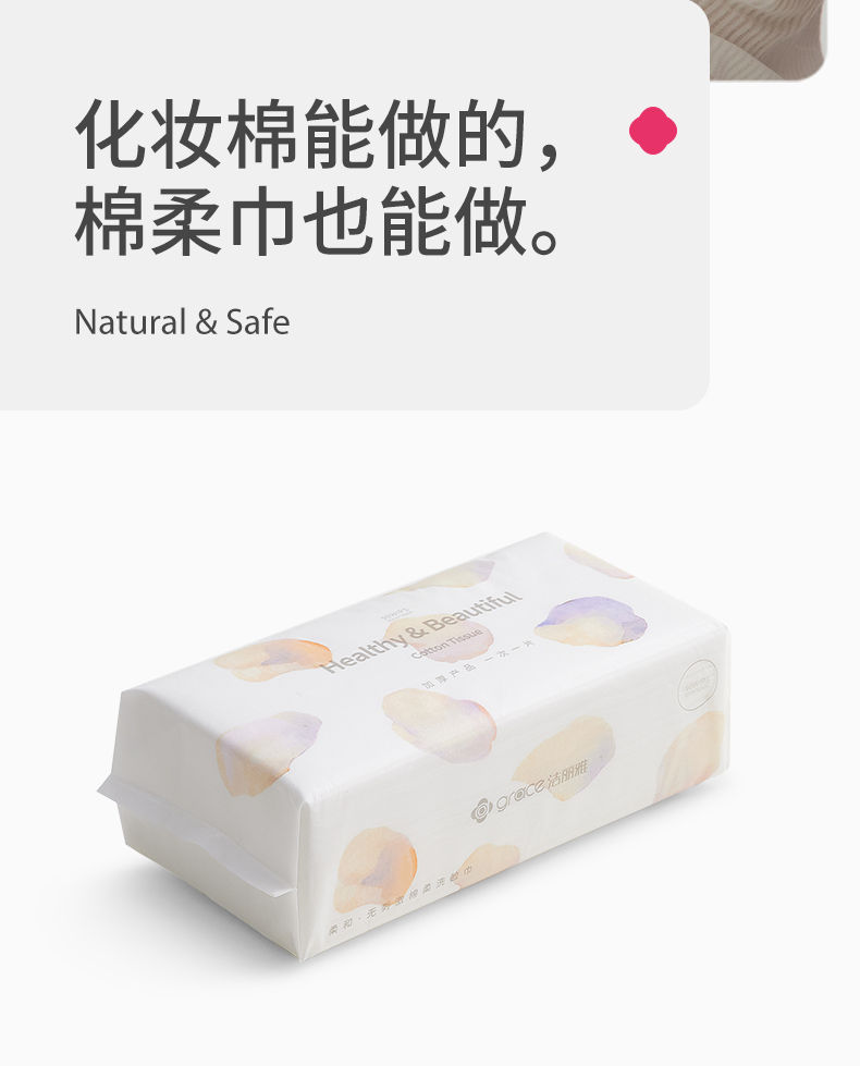 縮圖：Grace Facial Tissue Makeup Wipes Cotton Pads Cleansing Paper Face Towel