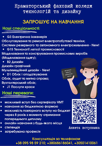 Краматорський Фаховий коледж технологій та дизайну відкриває нову спеціальність у 2026р. м