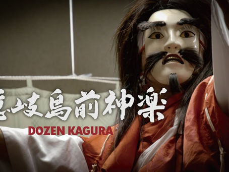 Oki Dozen Kagura: Nishinoshima Town