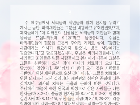 [STEP 2] 01. 참 의사이신 주님