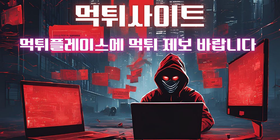 먹튀사이트 먹튀플레이스
