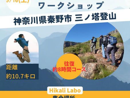 【9/16開催】宇宙とワンネスワークショプ