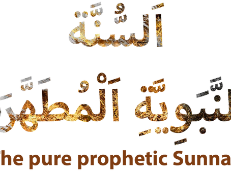 Islam came calling for one nation under the banner of the Book of God, the Qur’an الإسلام جاء يدعو إلى أمة واحدة تحت راية كتاب الله القرآن، والرسول مات وهو معتمد علي القرآن وحده