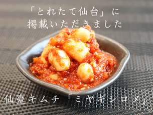 ミヤギシロメ