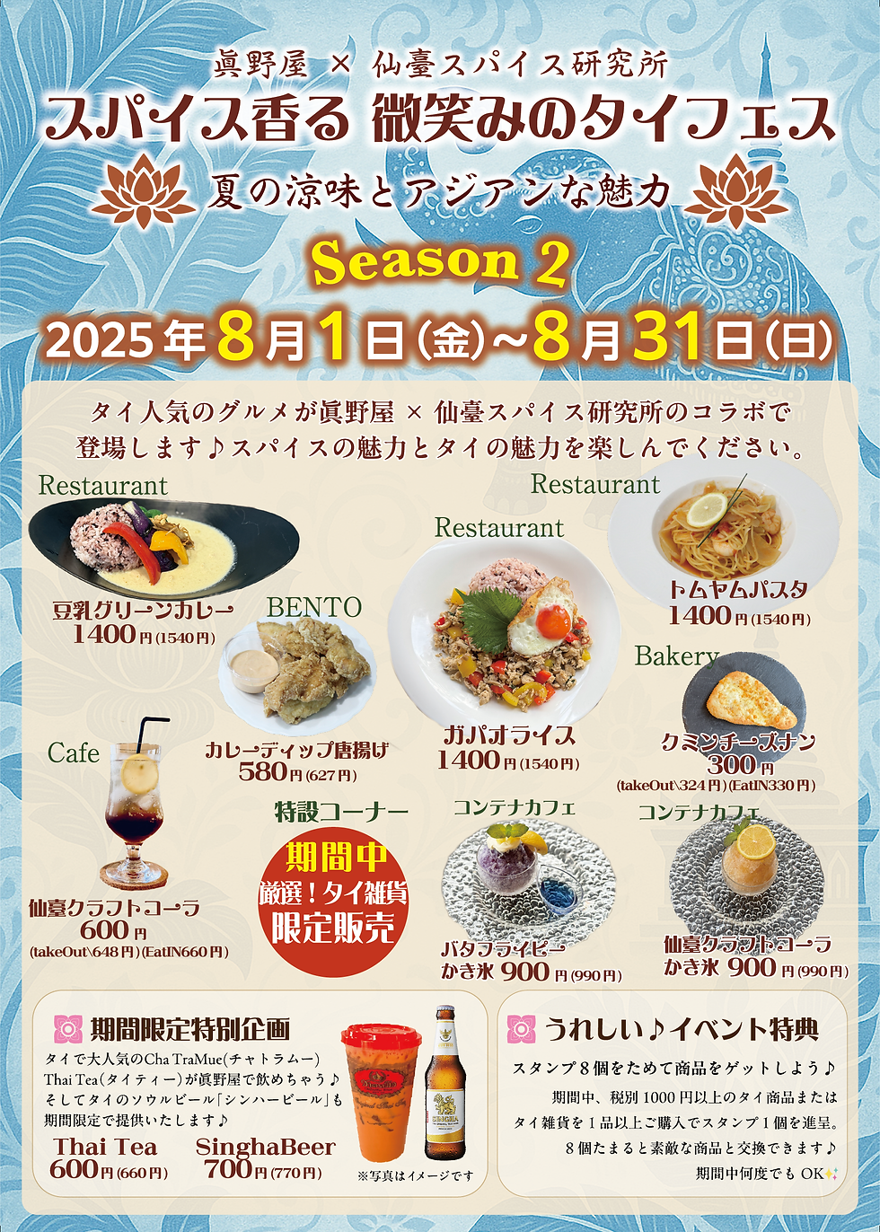 タイフェス