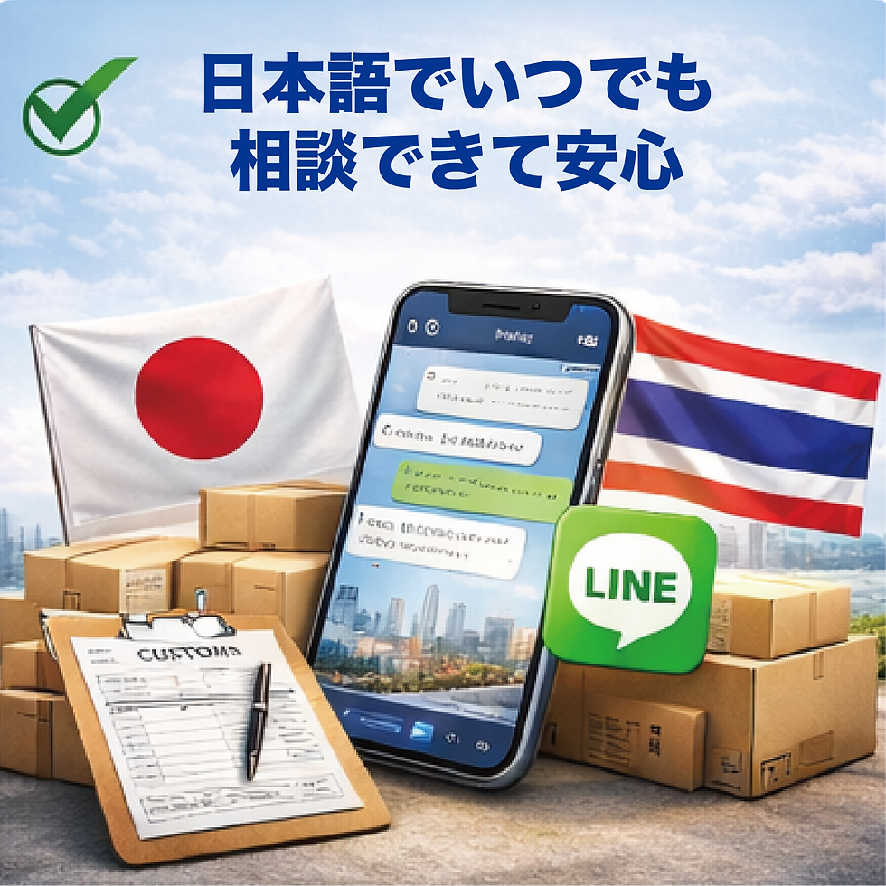 お助け隊BKKJapanOffice | タイ日本物流サポート