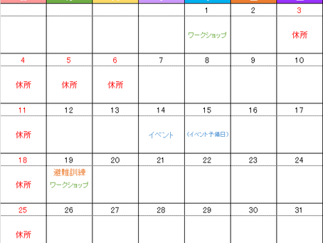5月の予定