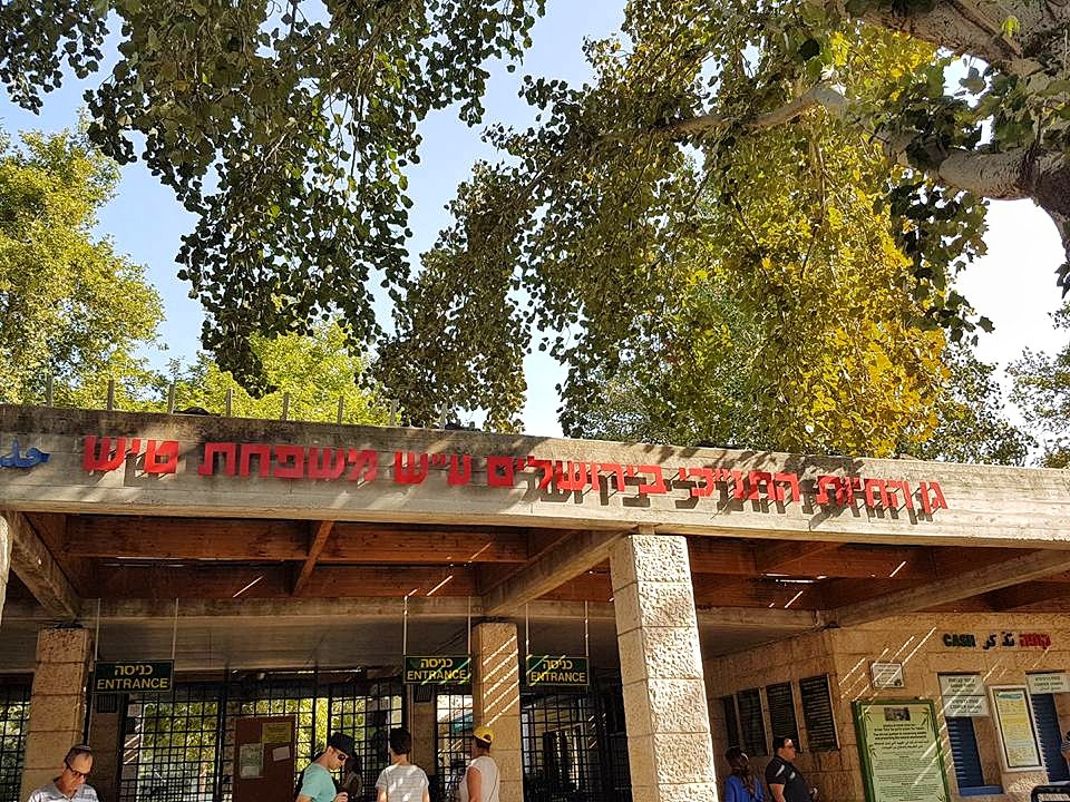 גן החיות התנ"כי ירושלים