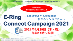 ERCC2021変更のお知らせ