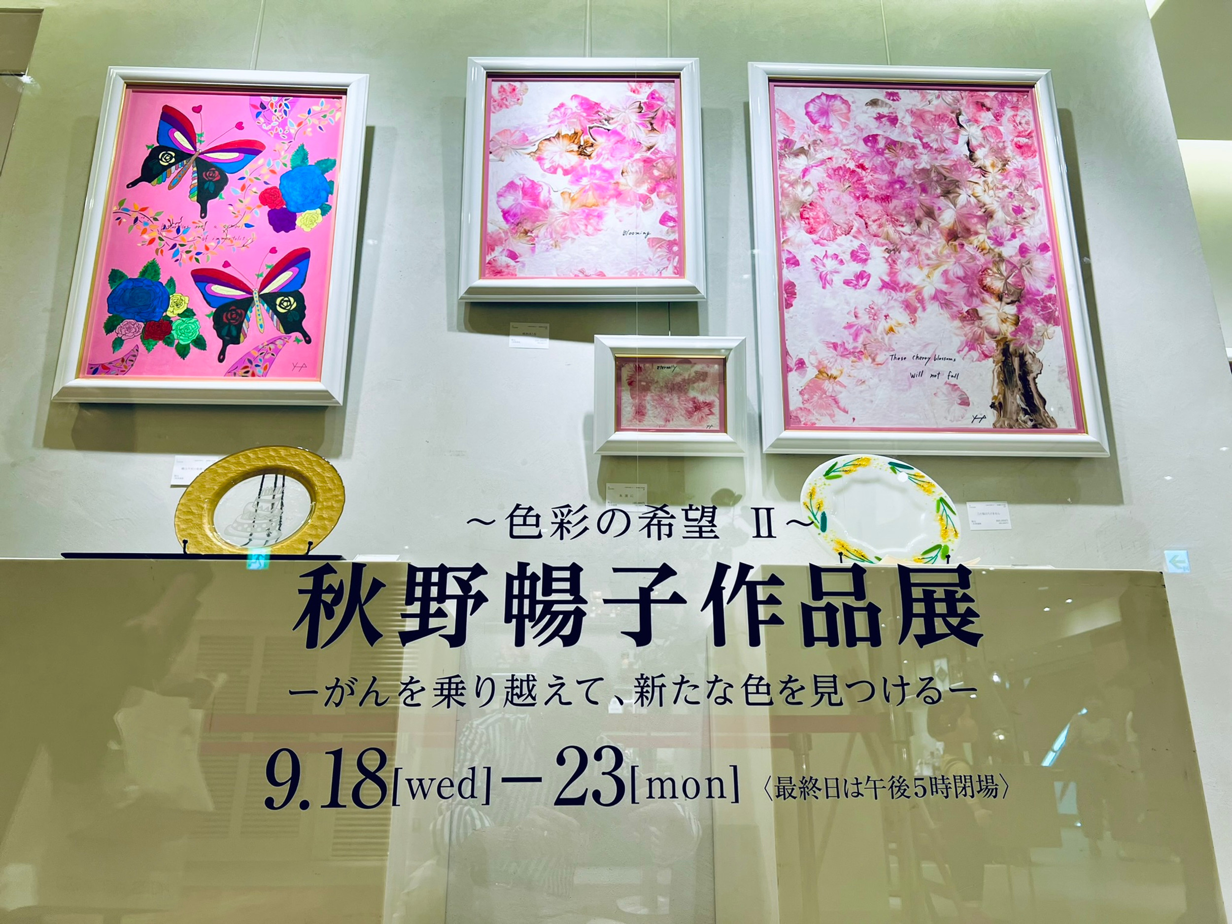 秋野暢子さんの個展に行ってきました。