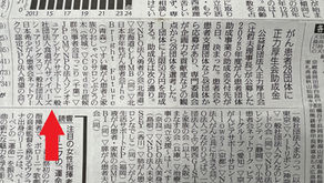 正力厚生会助成金交付先に選ばれました。