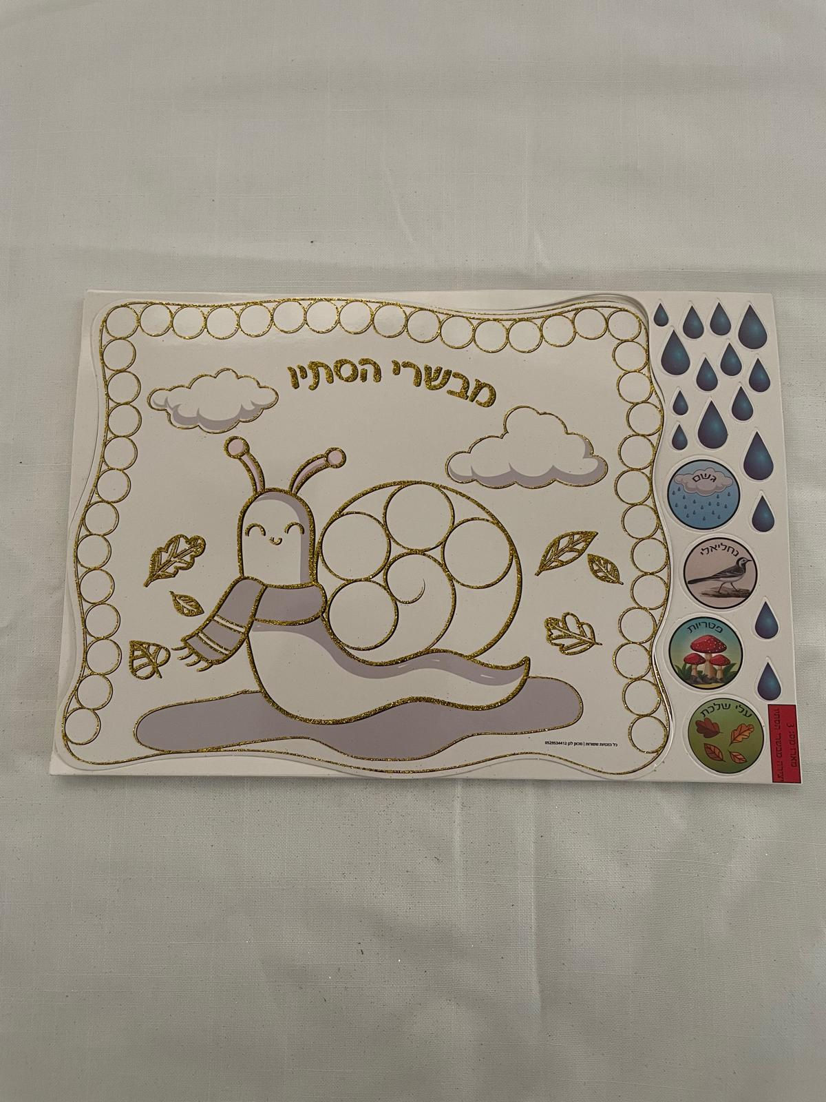 יצירה מבשרי הסתיו