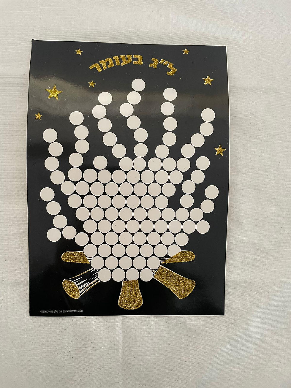 יצירה לג בעומר מוזהב