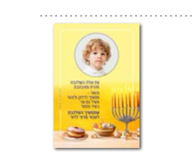 כרטיס ברכה חנוכה