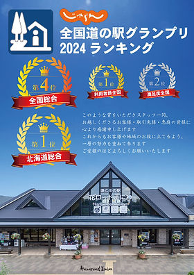 北海道　道の駅花ロードえにわ 1周年特別記念きっぷ　非売品　未開封品 北海道 道の駅花ロードえにわ 1周年特別記念きっぷ 非売品 未