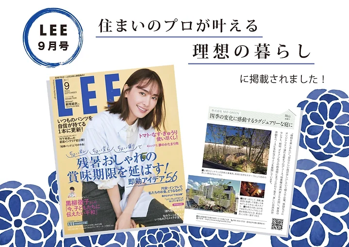 庭の総合演出【造園・外構・エクステリア】雑誌掲載