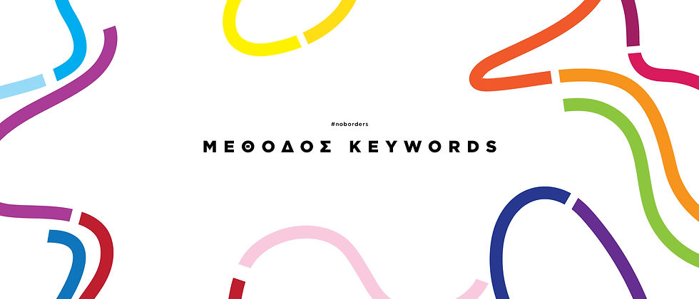 μέθοδος-keywords.jpg