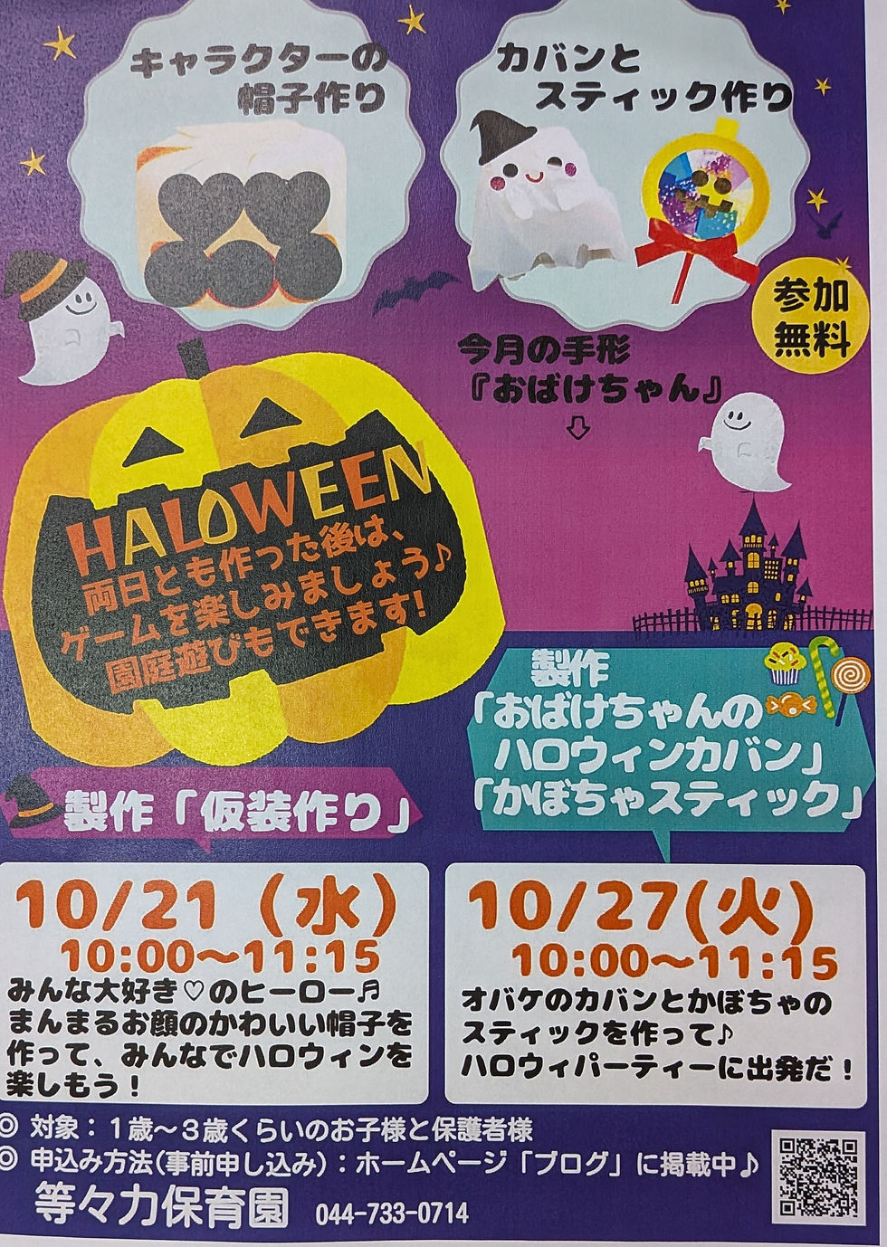 <受付中>10月親子教室【親子で作ろうハロウィン製作♪ (アンパンマン帽子作り/ハロウィンカバン・かぼちゃスティック作り)】:地域のお子様向け