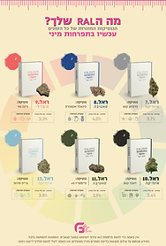 ראל המשך סדרה ברושור 7-12 - MGF.png