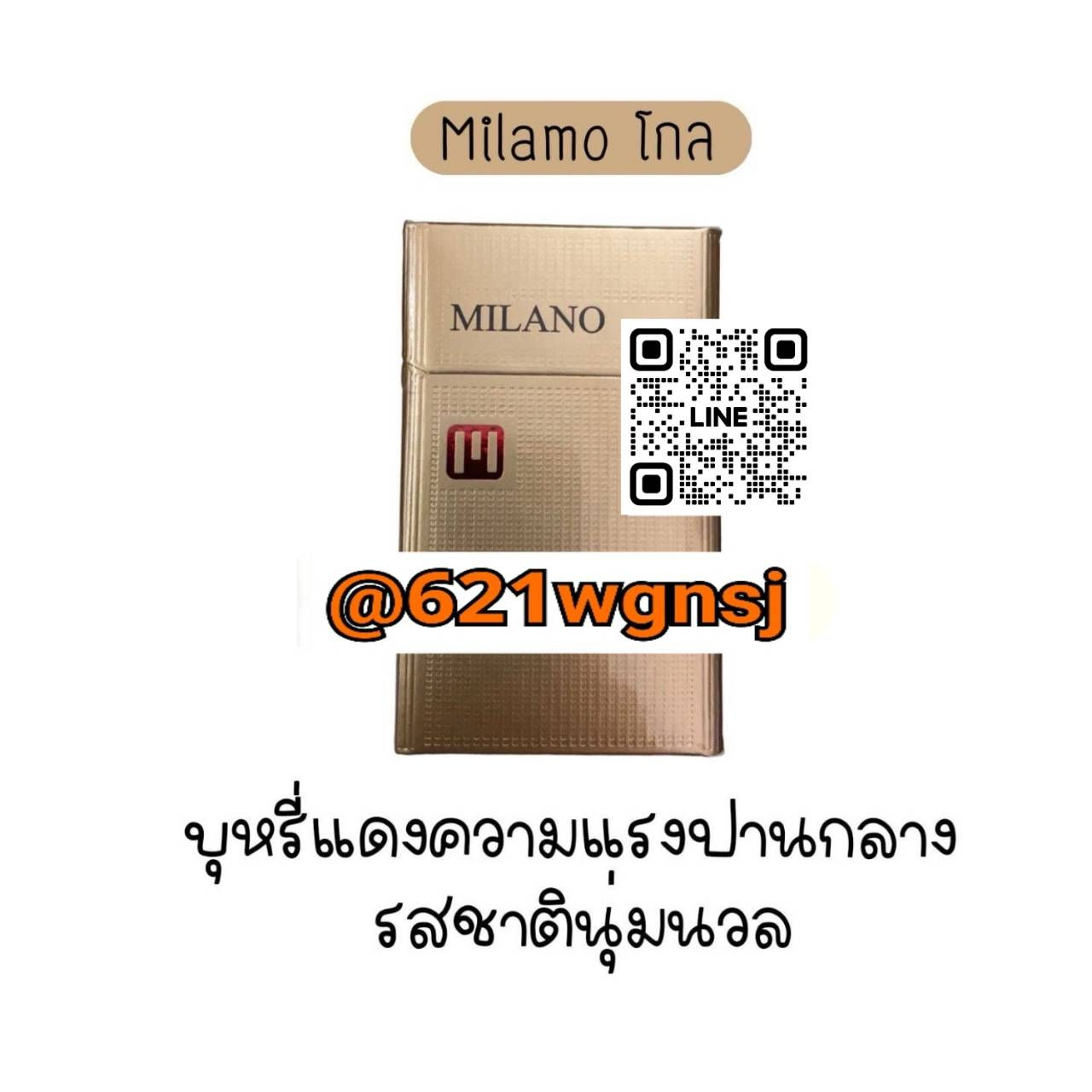 บุหรี่ มิราโนโกล