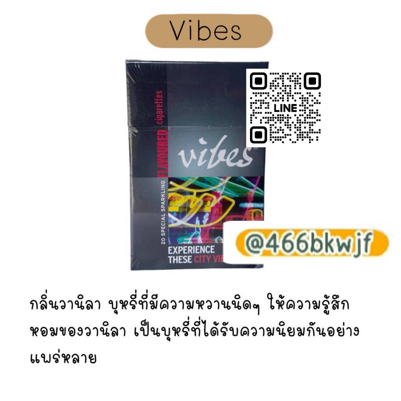 บุหรี่นอก ไวเบส Vibes กลิ่นวานิลา บุหรี่ที่มีความหวานนิดๆ