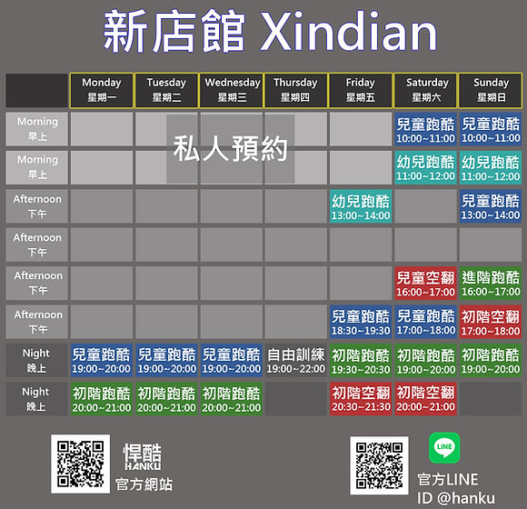新店課表.jpg