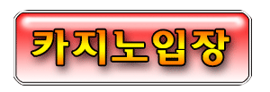 온라인카지노, 우리카지노, 호텔카지노, 카지노사이트, 더나인카지노