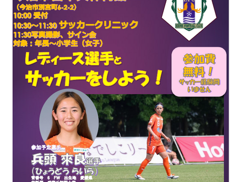 JFAレディース／ガールズフェスティバルの開催について