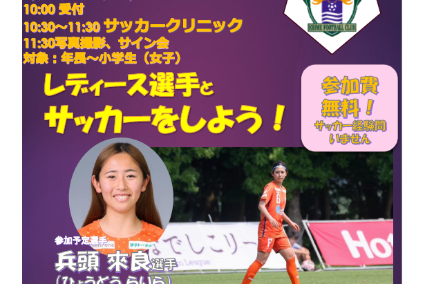 JFAレディース/ガールズフェスティバルの開催について