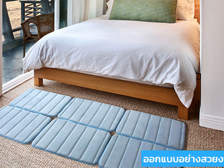 พรมเช็ดเท้าเมมโมรี่โฟมมันเจ๋งยังไง!