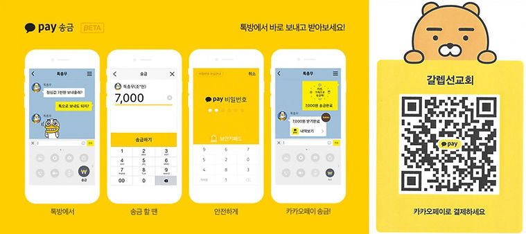 갈렙선교회 카카오페이 후원.jpeg