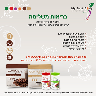 בריאות משלימה