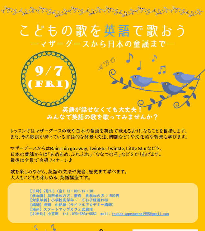 こどもの歌を英語で歌おう マザーグースから日本の童謡まで セミナーを開催