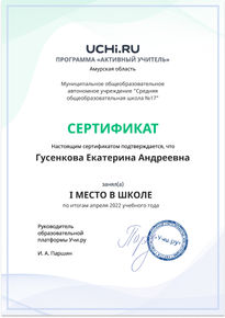 Active_Teacher_Gusenkova_Ekaterina_Andreevna_of_school.jpg