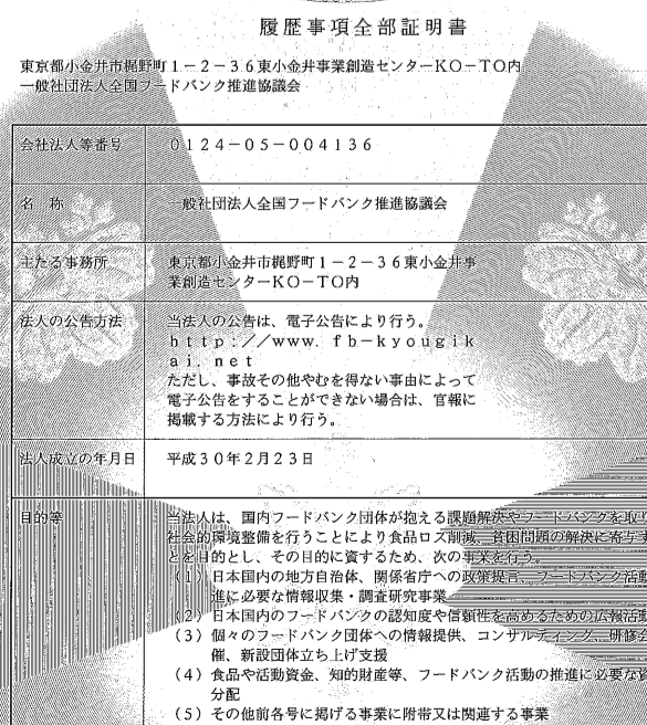 一般社団法人格を取得しました