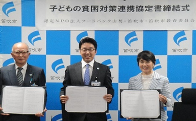 自治体と子どもの支援に関する連携協定を締結.PNG