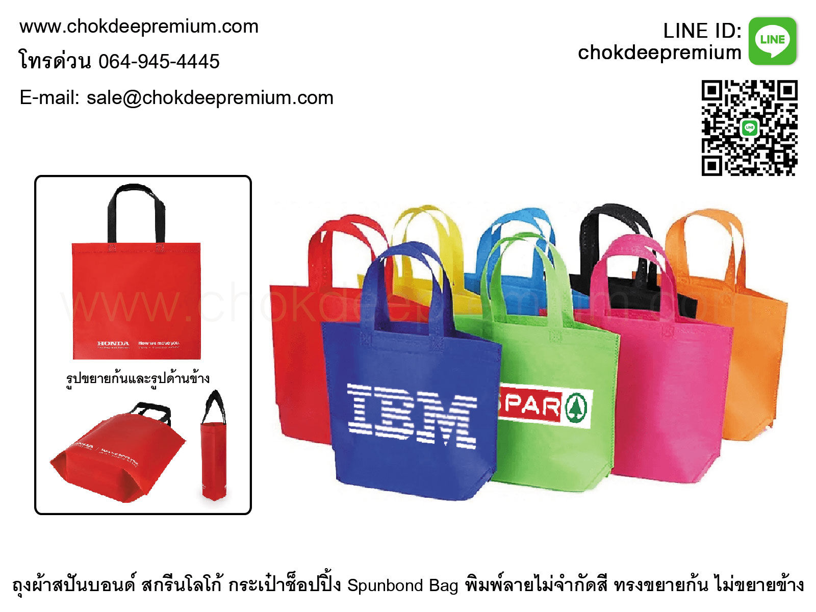 ถุงผ้าสปันบอนด์ สกรีนโลโก้ สั่งทำถุงผ้าสปันบอล พิมพ์ลายไม่จำกัดสี ขายราคาส่ง ออกแบบเองได้ Spunbond with logo printed oem