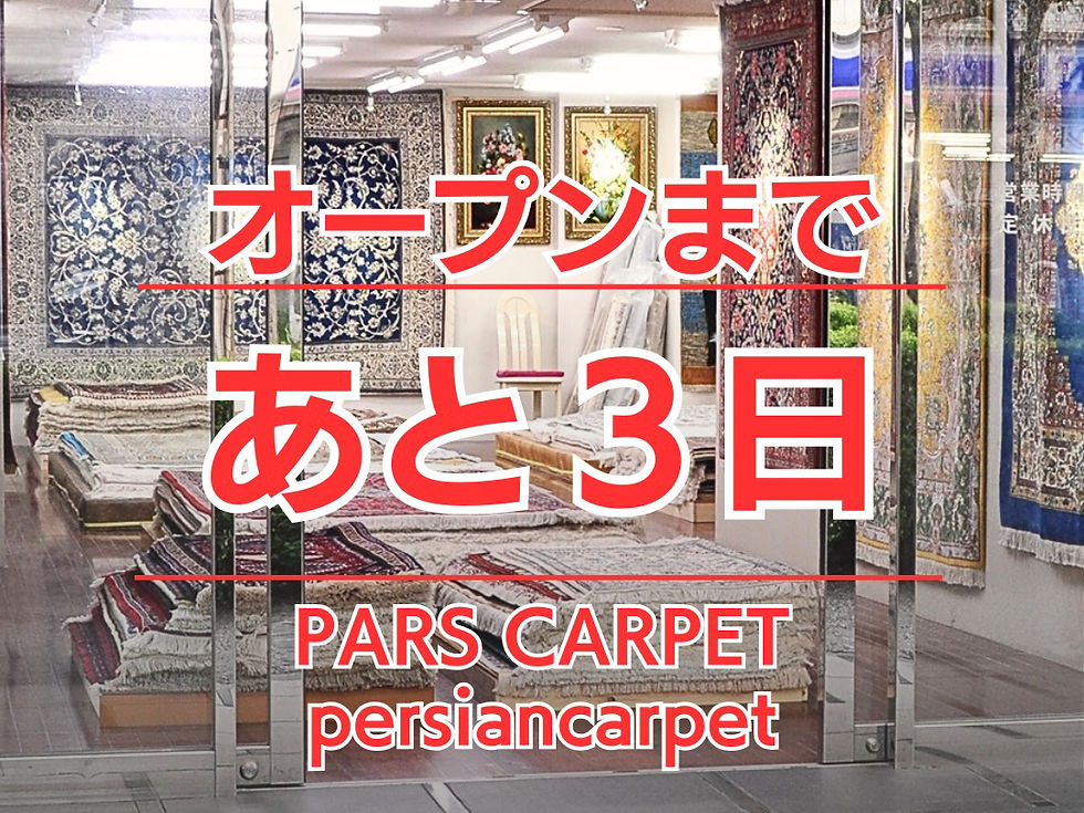 オープンまであと３日‼️