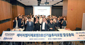 Hyundai Motor Group Launches ZER01NE Fund III to Boost Innovation in Future Technologies