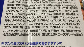ドッグフードの原材料をかる〜く読みとく
