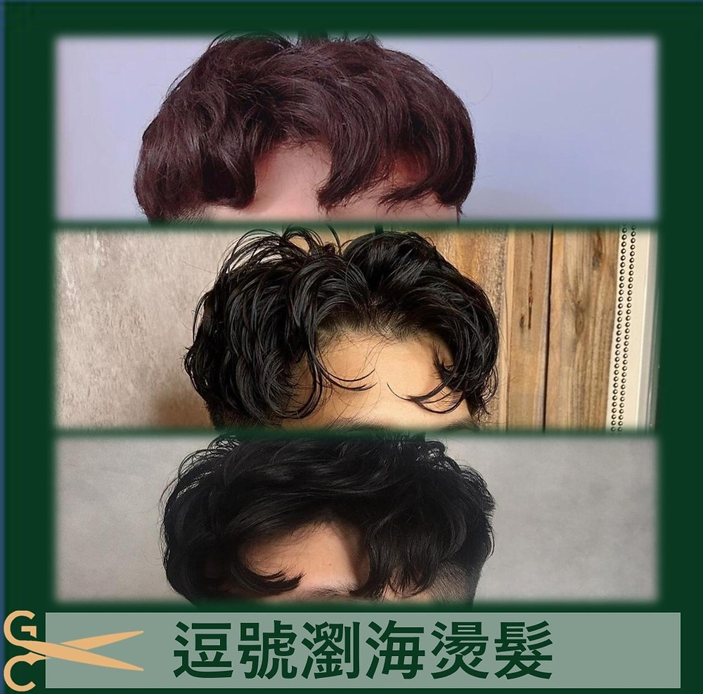 懶人變man型男燙髮 懶人變man型男燙髮