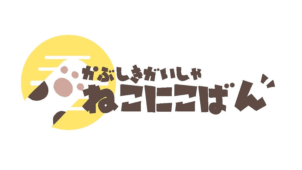 【#4】あかじってわるいこと?